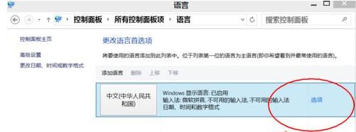 重装win8系统后如何打开自带的五笔输入法(3)