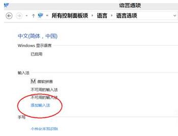 重装win8系统后如何打开自带的五笔输入法(4)