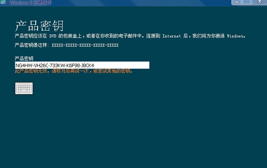 激活时失败产品密匙无用