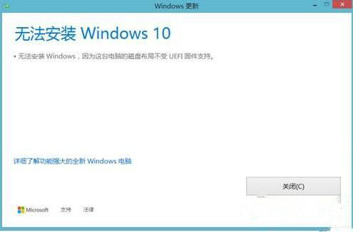 重装win10磁盘不受uefi固件支持的解决方法