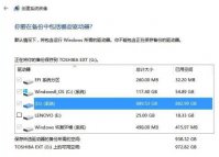 win10备份系统C盘时其他磁盘被强制备份咋办