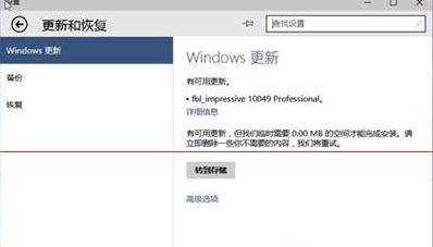 win8升级win10后出现错误代码1049怎么回事