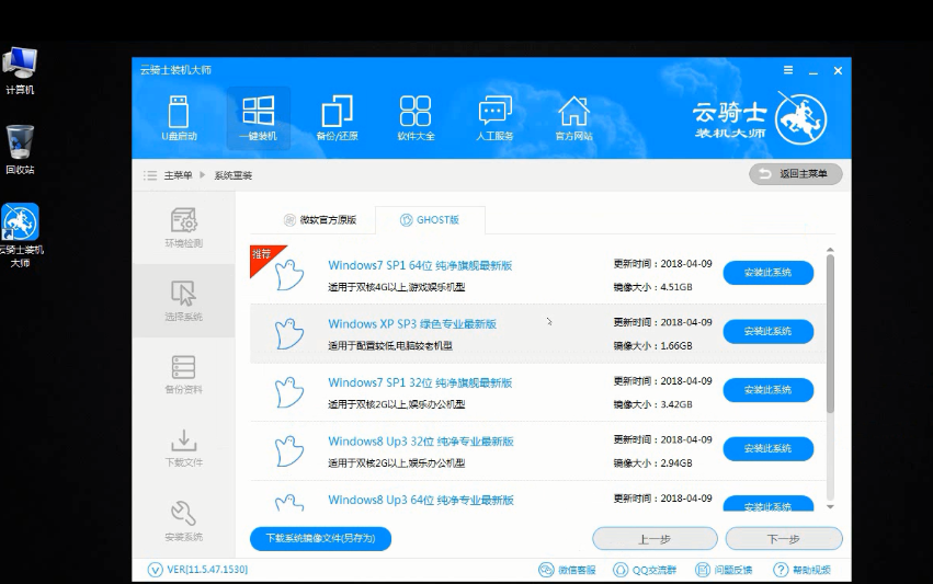 云骑士装机大师视频教程：电脑如何重装系统(5)