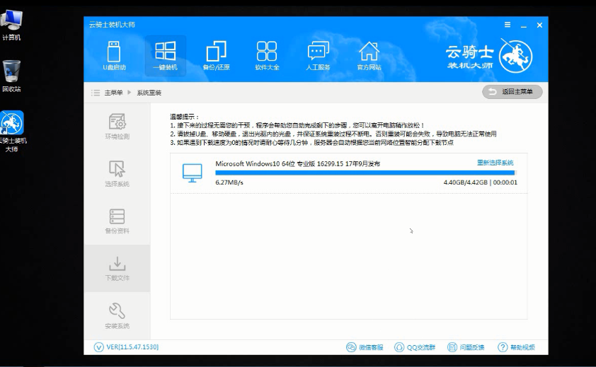 云骑士装机大师视频教程：电脑如何重装系统(11)
