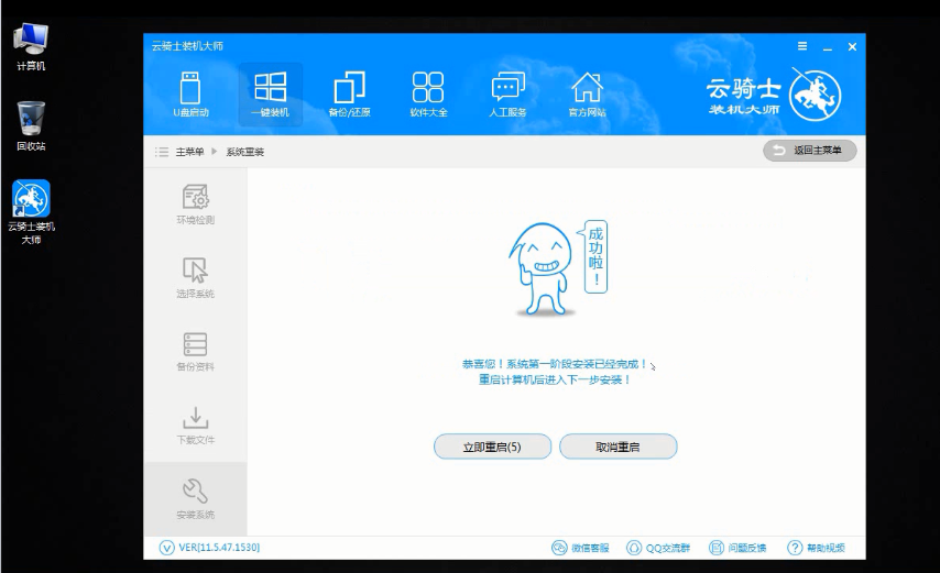 云骑士装机大师视频教程：电脑如何重装系统(13)