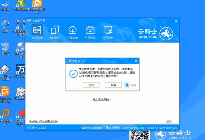 云骑士装机大师视频教程：电脑如何重装系统(16)
