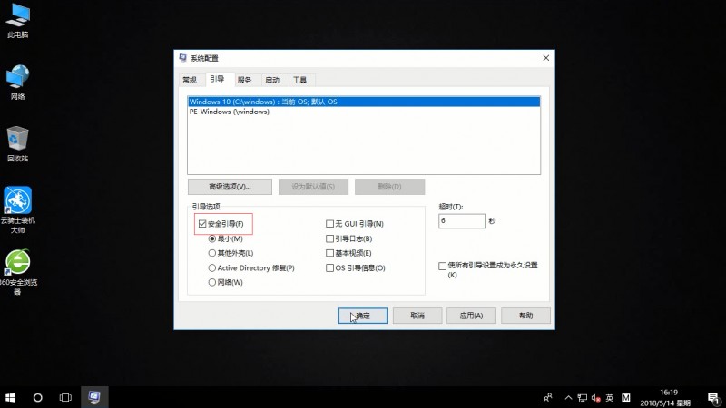 win10系统如何开机进入安全模式？(1)