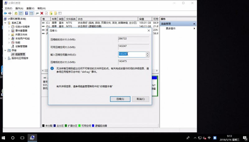 win10系统硬盘只有c盘要怎么分区(3)