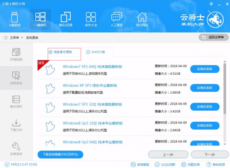 云骑士装机大师一键重装win10系统视频教程(4)