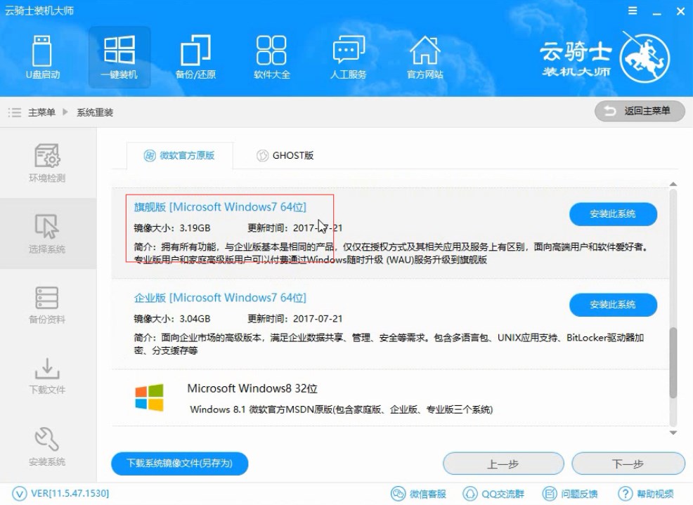 电脑卡如何一键重做Win7旗舰版(4)