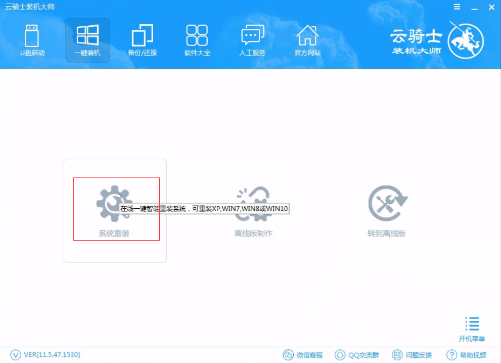 技嘉电脑下载与安装windows10专业版系统教程(2)