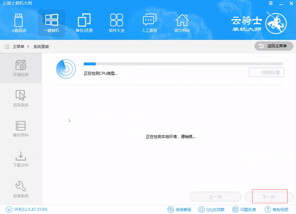 惠普笔记本Windows7旗舰版系统如何安装教程(3)
