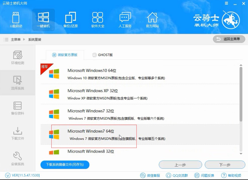 惠普笔记本Windows7旗舰版系统如何安装教程(4)