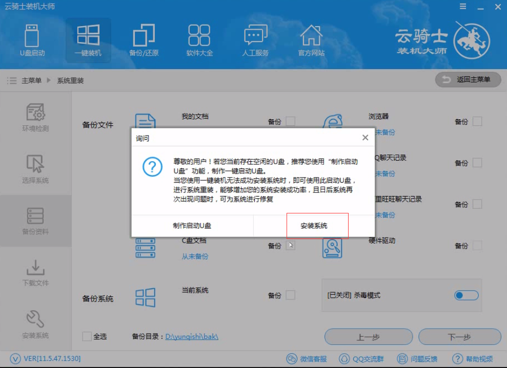 怎么样一键重装系统win7系统(8)