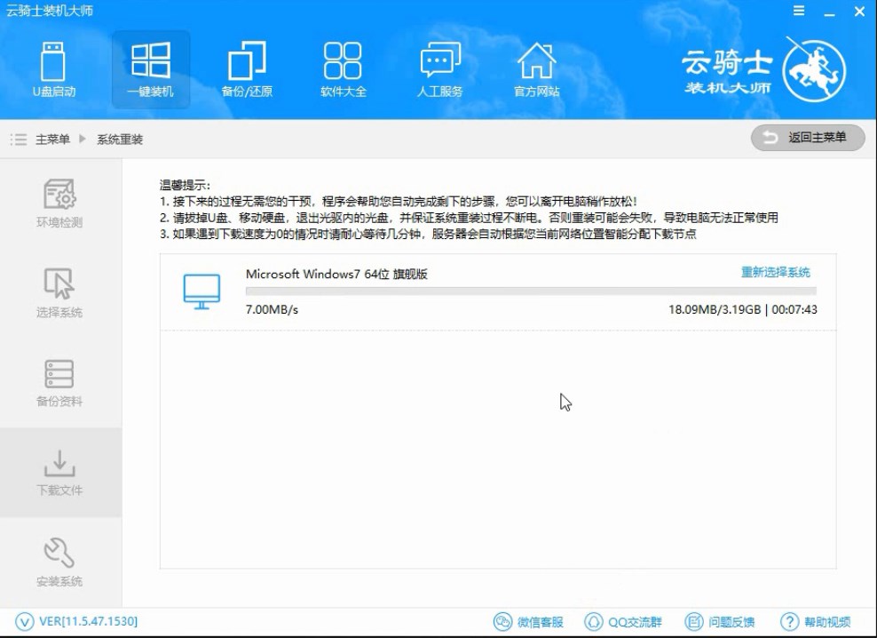 一键系统下载win7系统安装教程(9)