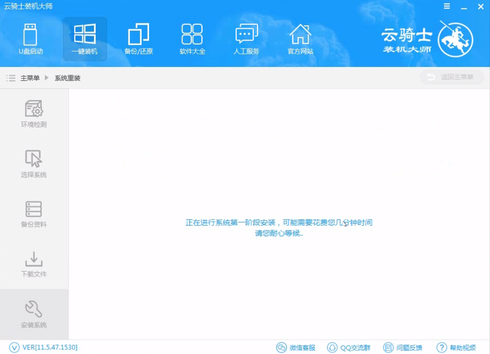 爱尔轩电脑笔记本安装系统Windows7旗舰版(5)