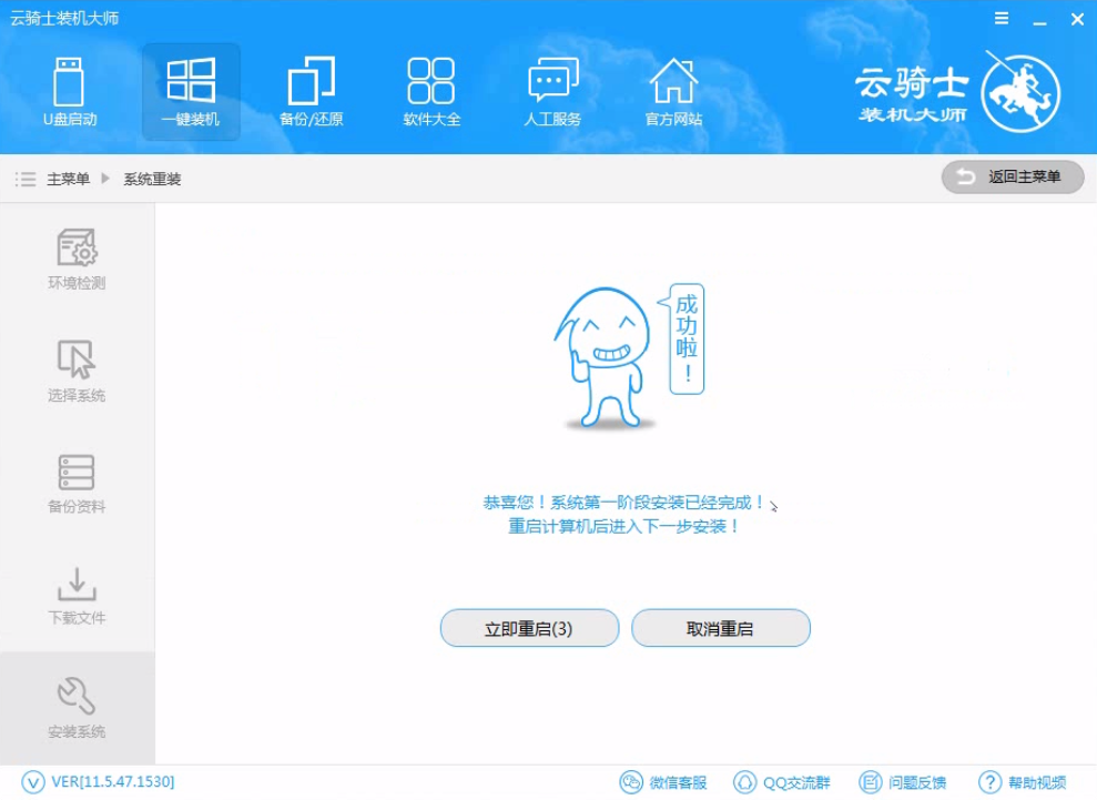 惠普笔记本Windows7旗舰版系统如何安装教程(7)