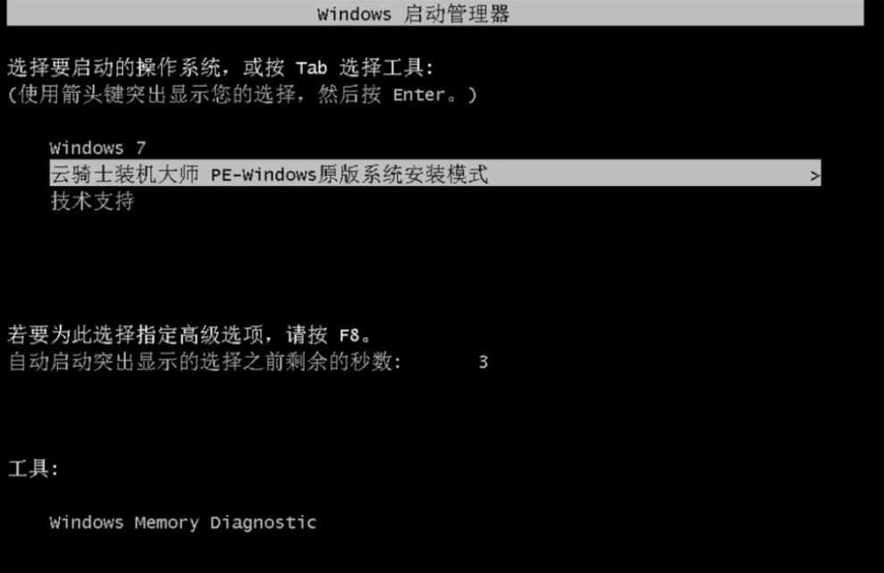 怎么样一键重装系统win7系统(12)