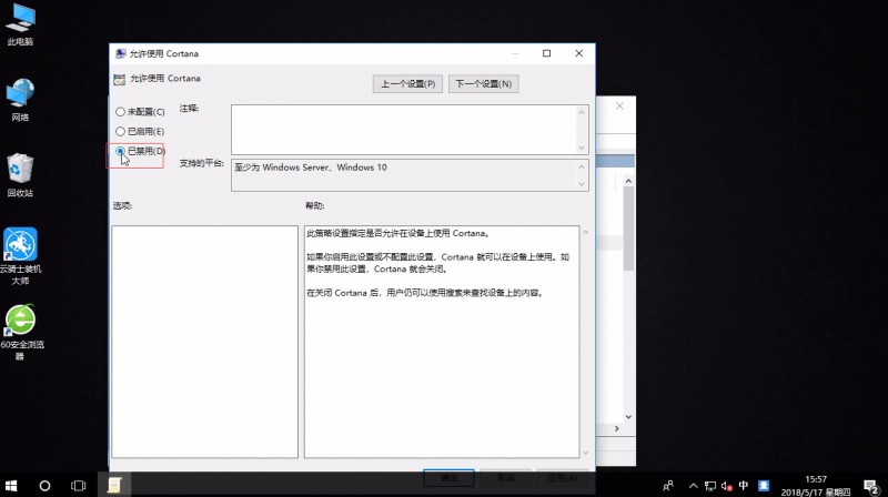 win10小娜怎么关闭(2)