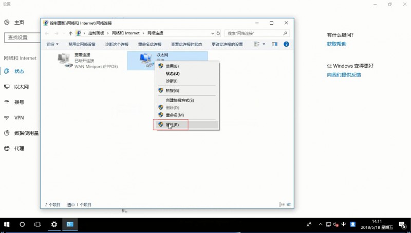 win10连不上网怎么解决(3)