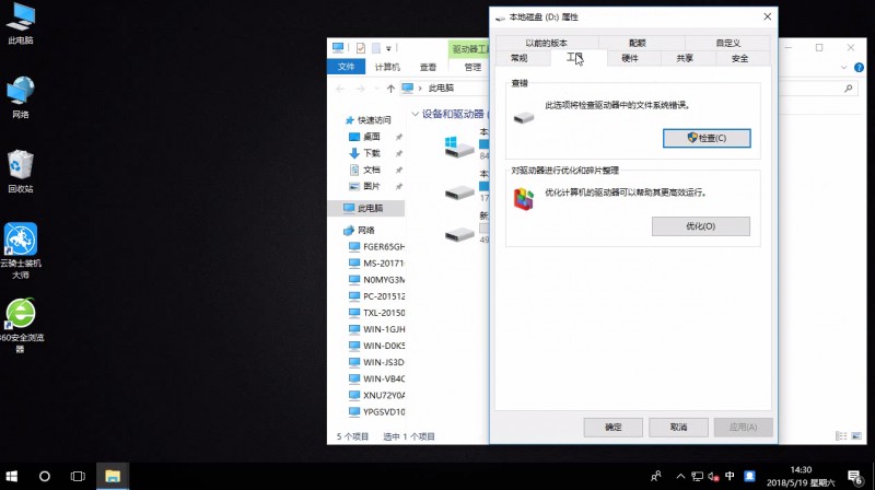 win10优化设置