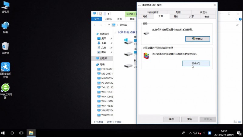 win10优化设置(1)