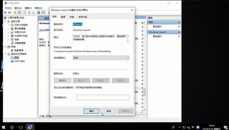 win10搜索不能用怎么办(2)