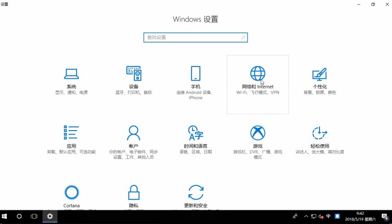 win10重置网络设置(1)