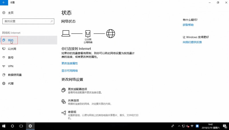 win10重置网络设置(2)