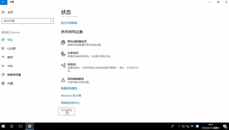 win10重置网络设置(3)