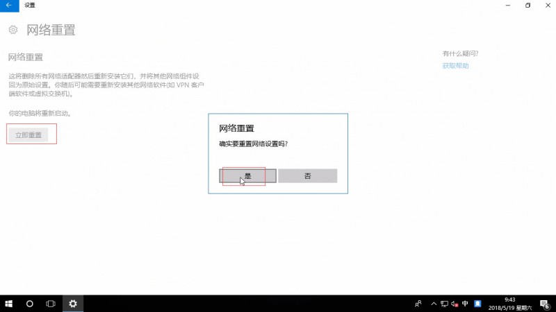 win10重置网络设置(4)