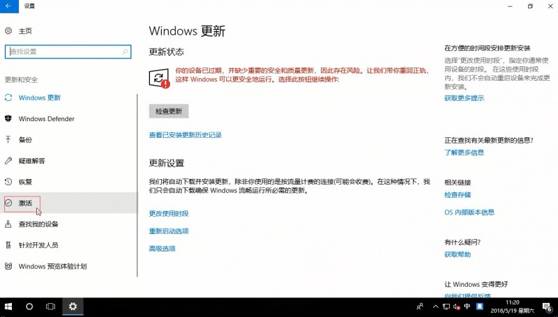 win10许可证即将过期(1)