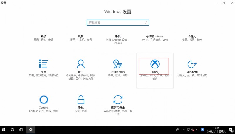 win10游戏模式怎么开(1)