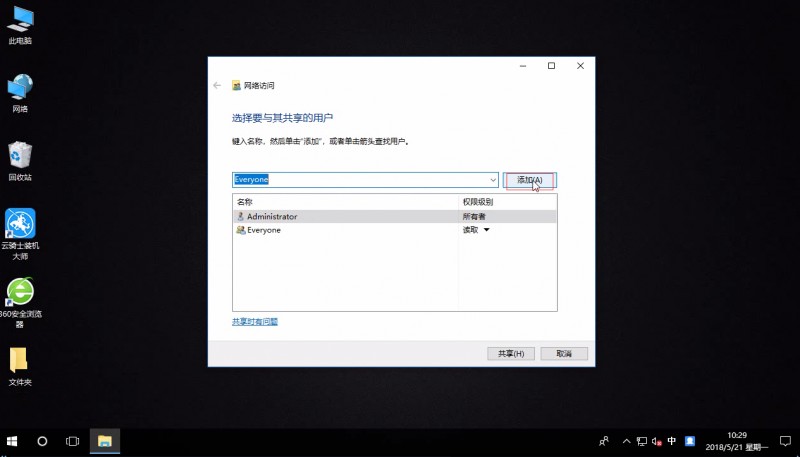 win10如何共享文件(1)