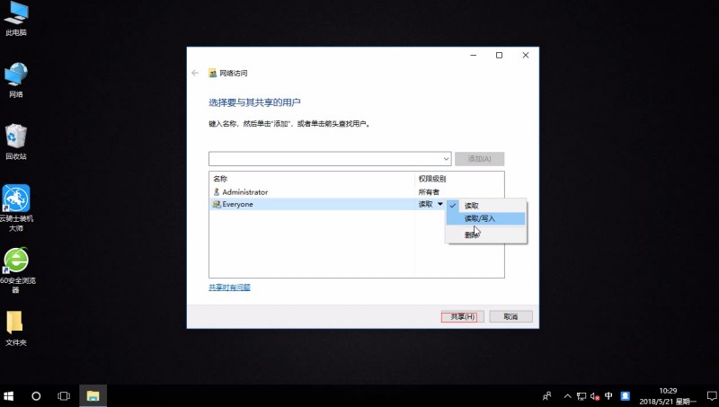 win10如何共享文件(2)