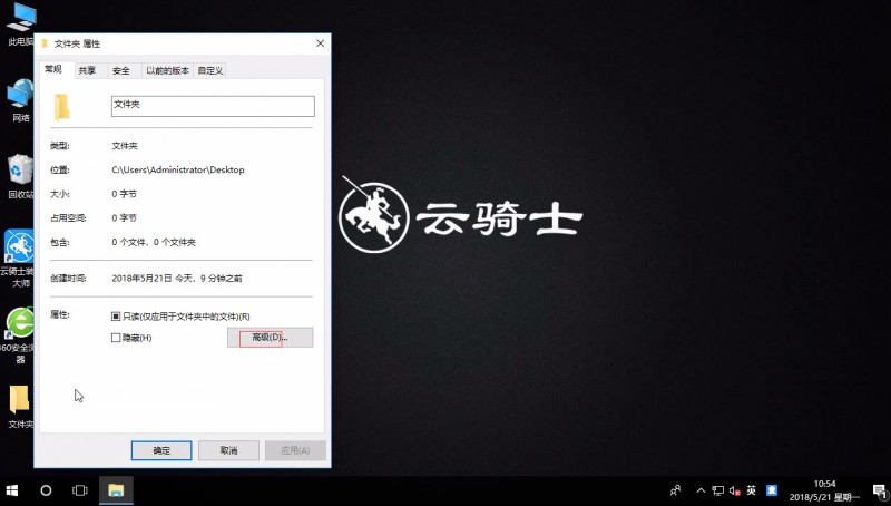 win10文件加密