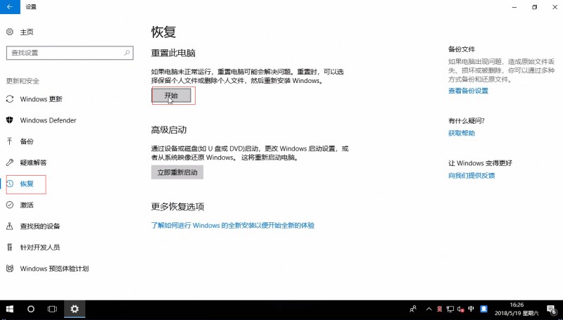 win10重置电脑(1)