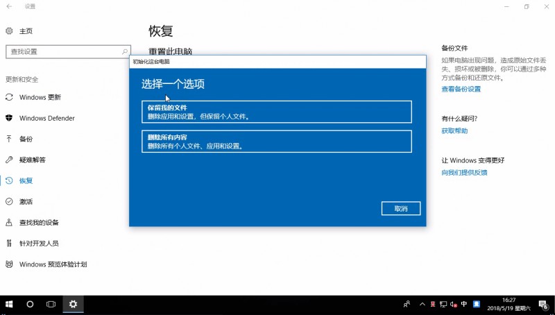 win10重置电脑(2)