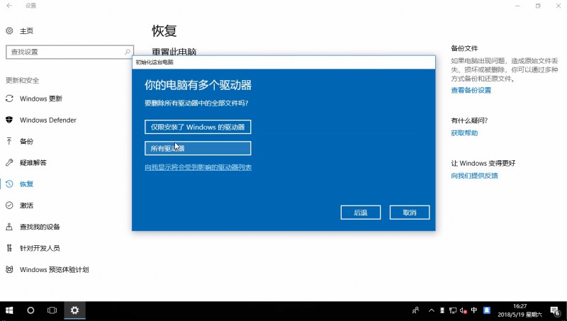 win10重置电脑(3)