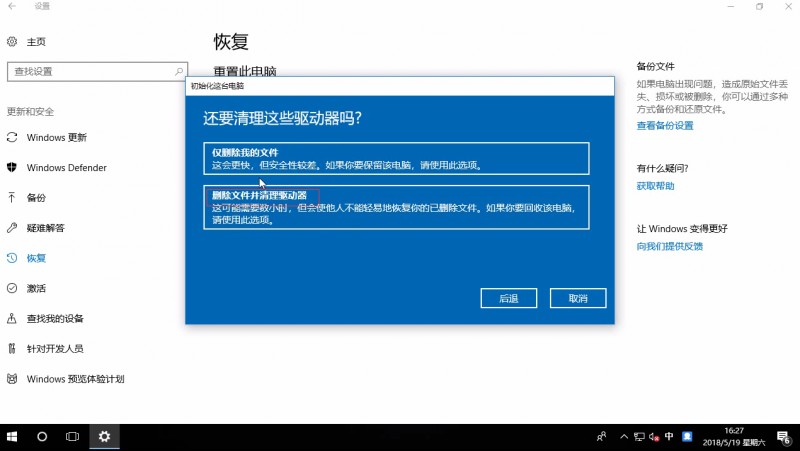 win10重置电脑(4)