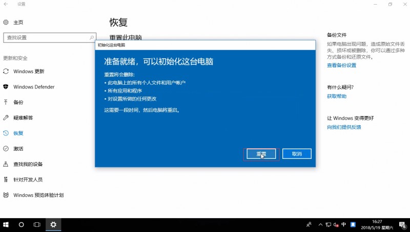 win10重置电脑(5)