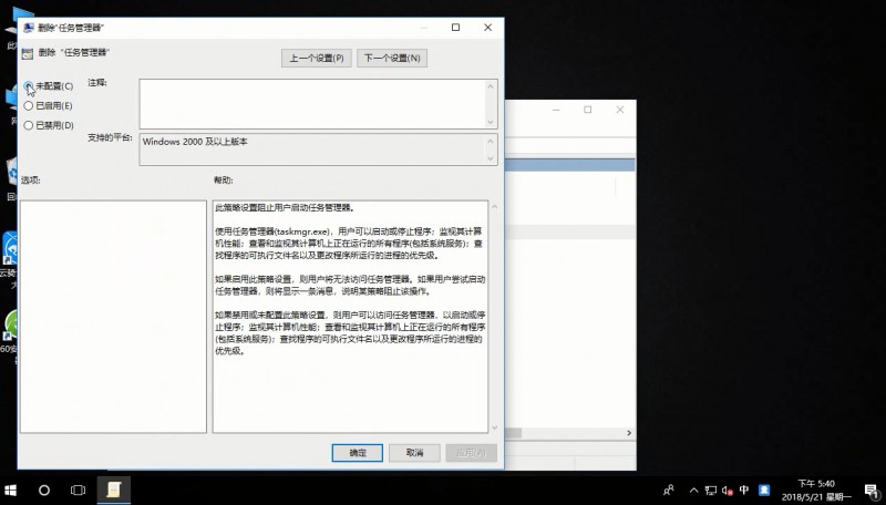 win10任务管理器打不开(4)