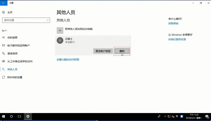 win10怎么删除账户(3)