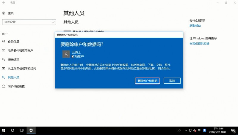 win10怎么删除账户(4)