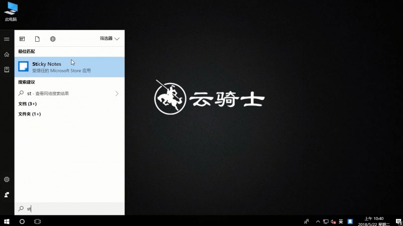 win10便签在哪里找