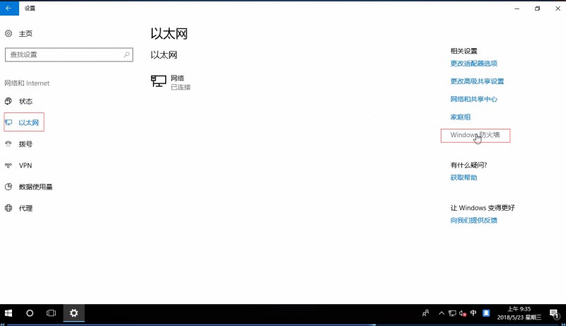 win10防火墙在哪(2)