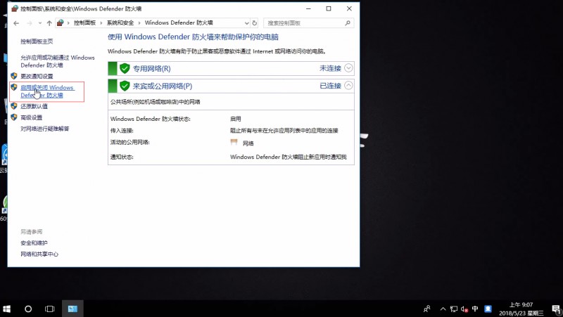 win10防火墙关闭(2)