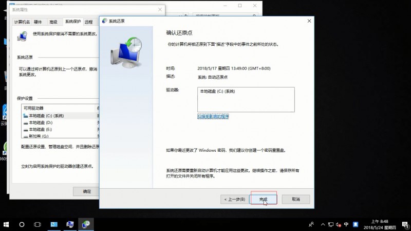 win10还原系统(5)