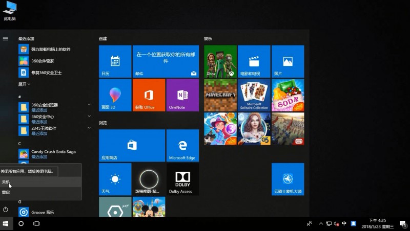 win10怎么关机(1)