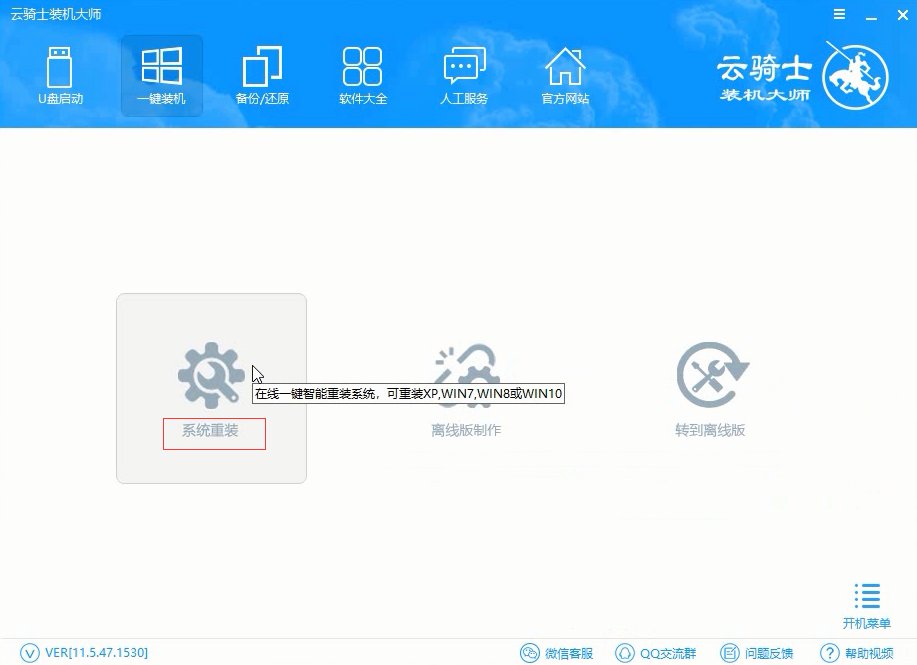 重装系统win7